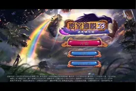 密室逃脱23迷失俱乐部视频攻略1视频封面