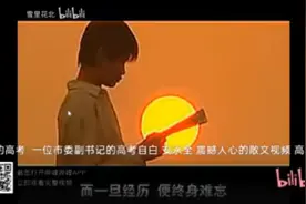 我的高考视频封面