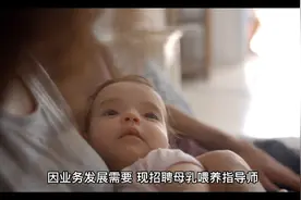 母乳喂养指导师招聘视频封面