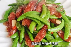 今天分享一道腊肠炒甜蜜豆的做法，好吃又下饭视频封面