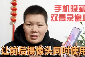 手机里隐藏的双景录像功能太实用了，可以同时使用手机前后摄像头视频封面