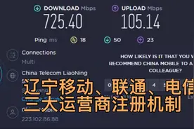 辽宁移动、辽宁联通、辽宁电信三大运营商注册机制如何换光猫视频封面