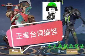 王者台词搞怪武则天:踩到朕的裙子了刘邦:个子矮就别怪我多踩两脚视频封面