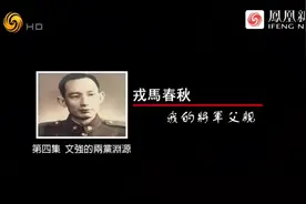 戎马春秋：我的将军父亲之文强视频封面
