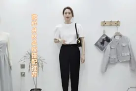 微胖身材怎么穿能显瘦10斤,一条烟管裤全部搞定, 显瘦搭配推荐视频封面