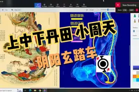 上中下丹田小周天，阴阳玄踏车视频封面