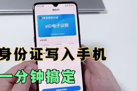 教你把身份证写入NFC手机，一分钟搞定，出门直接刷手机就能用！