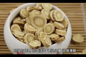 当归的功效和作用视频封面