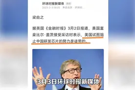 盖茨吃美国饭说“中国话”视频封面