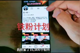 抖音真是个非常好的平台。越来越人性化了。也能查看自己的铁粉了视频封面