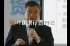 中国银行行长说视频封面