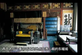 “两宫太后”和同治皇帝召见曾国藩的问对视频封面