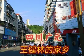 四川广元：五线小城市如此繁华，不愧是首富王健林的家乡