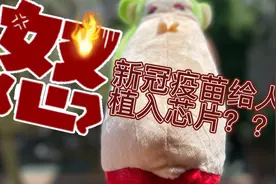 太可怕了！国外疫苗真的在人体注入芯片？视频封面