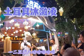 闲逛上海南京路步行街偶遇土耳其冰激凌，卖家花样百出，逗乐吃客视频封面