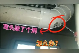 卫生间下水主管道弯头破了个洞怎么办？原来不用换弯头就可修复视频封面