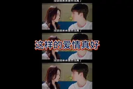捡个弟弟谈恋爱，这样的爱情是不是所有人都想要的！视频封面