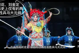 宋代女将刘金定，曾被赵匡胤封为兵马大元帅，结局怎样视频封面