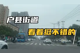 西安大都市副中心城市-鄠邑区，看看这街道修建的怎么样呢？视频封面