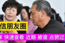 三步就能查看，微信朋友圈，近期谁点赞过你？谁评论过你？很实用视频封面