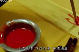 林正英教你画符
