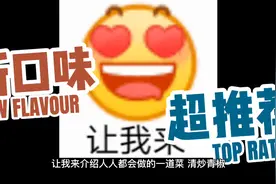 青椒的营养与功效视频封面