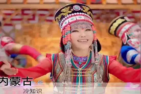 内蒙古冷知识了解一下(上)视频封面