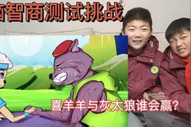 脑力测试大挑战，喜羊羊与灰太狼较劲掰手腕，你知道他俩谁能赢吗视频封面