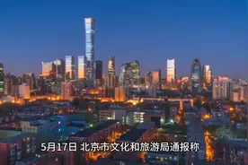 笑果文化被暂停在京所有演出视频封面