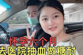 熙妈怀孕六个月 去医院抽血做糖耐 空腹喝糖水真是太难受了视频封面