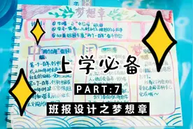 争章之梦想章板报设计中国梦“两个一百年”奋斗目标#手抄报教程视频封面