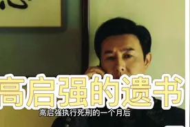 高启强的遗书#狂飙后续视频封面
