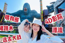 全家人出去嗨，坐皮艇漂流，喂狗熊，看小猪跳水，玩了6个多小时视频封面