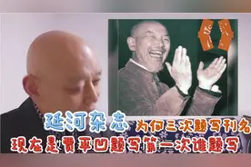 延河杂志三次改换题刊现在是贾平凹题，第一次谁题有何遭遇视频封面
