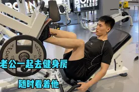 老公长得帅身材又好小雪对他不放心，自己也办了健身卡来提升自己视频封面