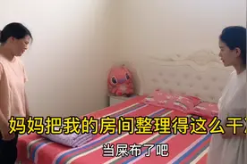 这么久没回娘家，妈妈把我的房间整理的还是这么干净整齐。视频封面