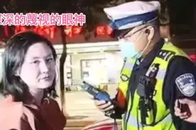 醉驾女深深蔑视的眼神。视频封面