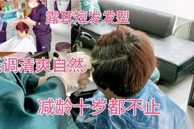 58岁女士白发占比80%染栗棕色 剪款露耳短发发型 时尚减龄不落伍视频封面