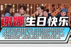 谢娜生日当天泪洒舞台，哭完又来一波搞笑的娜娜回来了视频封面