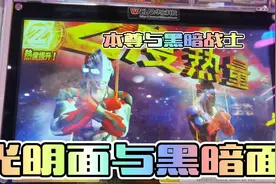 (奥特曼融合激战)本尊与实验体视频封面