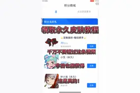 领取永久皮肤教程，非酋也能获得（真）千万不要错过这条视频！！视频封面