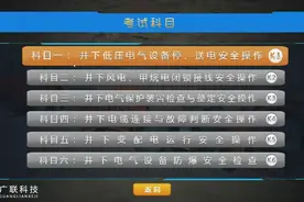 煤矿井下电气工实操视频封面