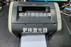 惠普经典打印机不能打印怎么办？hp1010更换激光器 维修视频视频封面