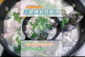 三文鱼头汤，味道鲜美做法简单视频封面