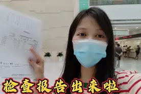 蔡好运的检查报告出来啦，医生看到B超单结果，马上给我安排手术视频封面