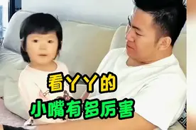东北萌娃丫丫，古灵精怪爱挑理，小嘴巴巴句句精彩，真是太搞笑了视频封面