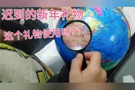 迟到的新年礼物，宝妈觉得这个礼物，物超所值。视频封面