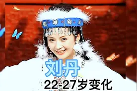 【刘丹】22-27岁容颜变化，她饰演的“香妃”惊艳了所有人。视频封面