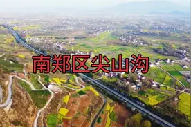 汉中市南郑区陈村尖山沟视频封面
