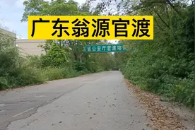 实拍广东翁源汽车长途考基地，，视频封面